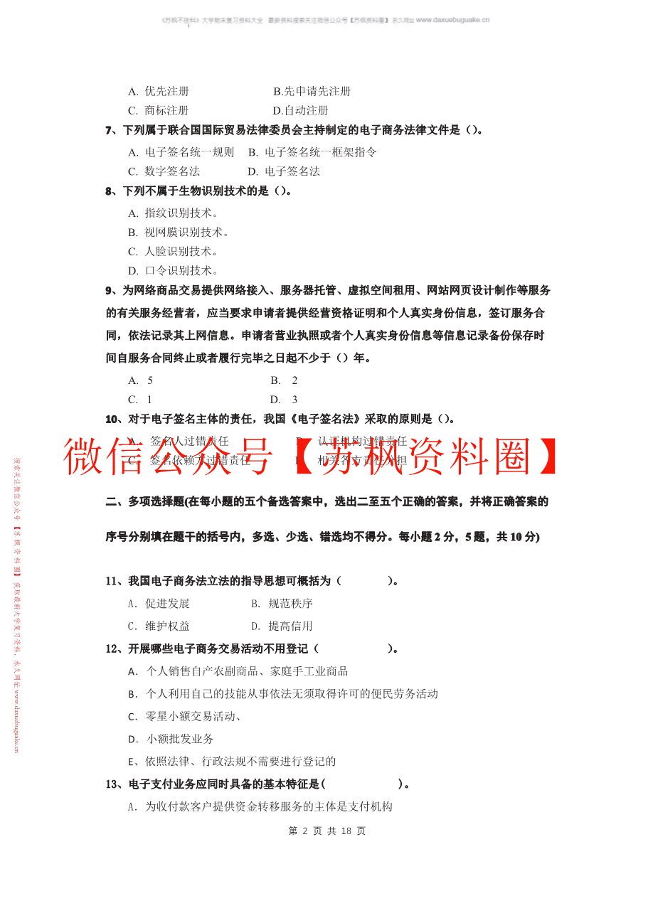 电子商务法